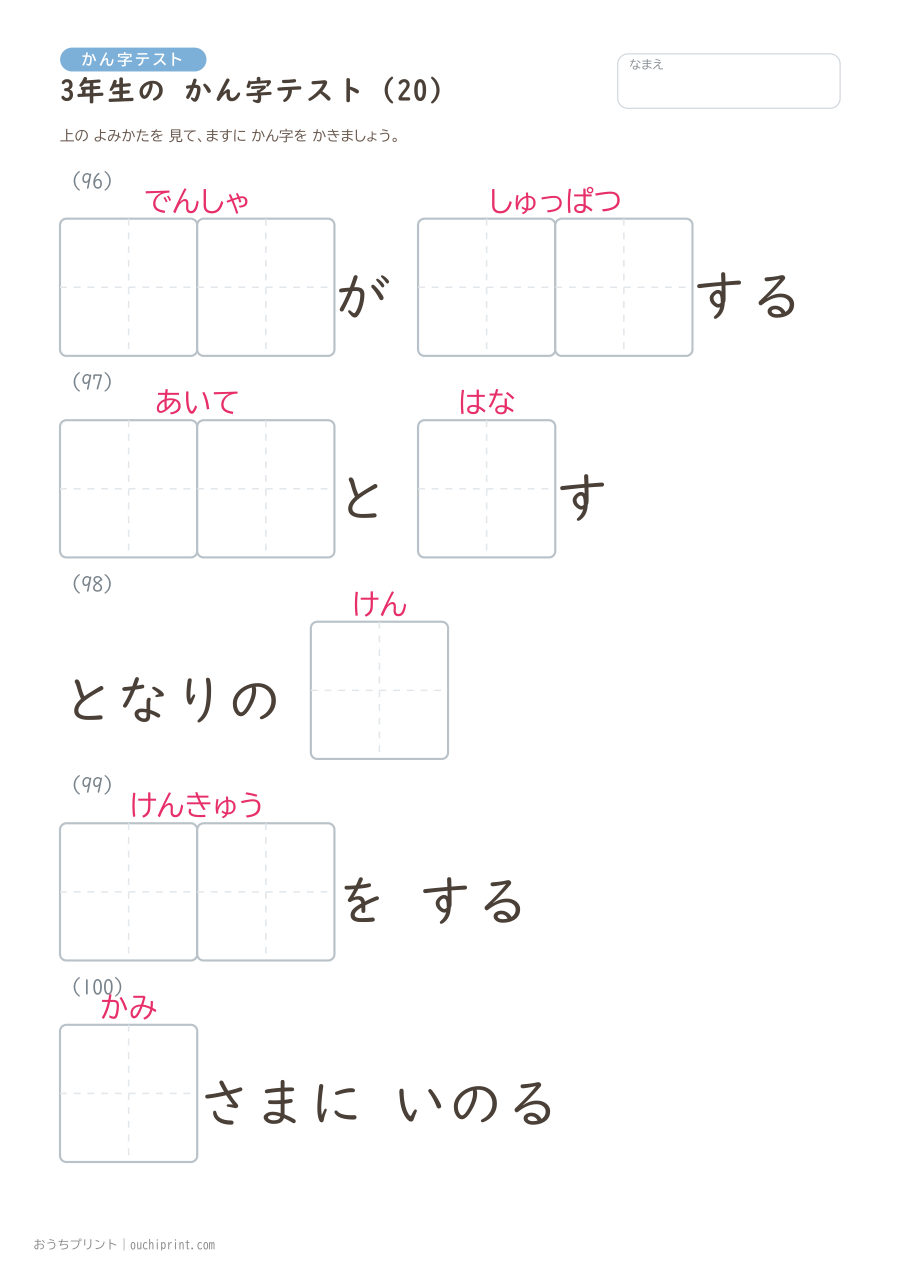 3年生の かん字テスト（400問） 20ページめ