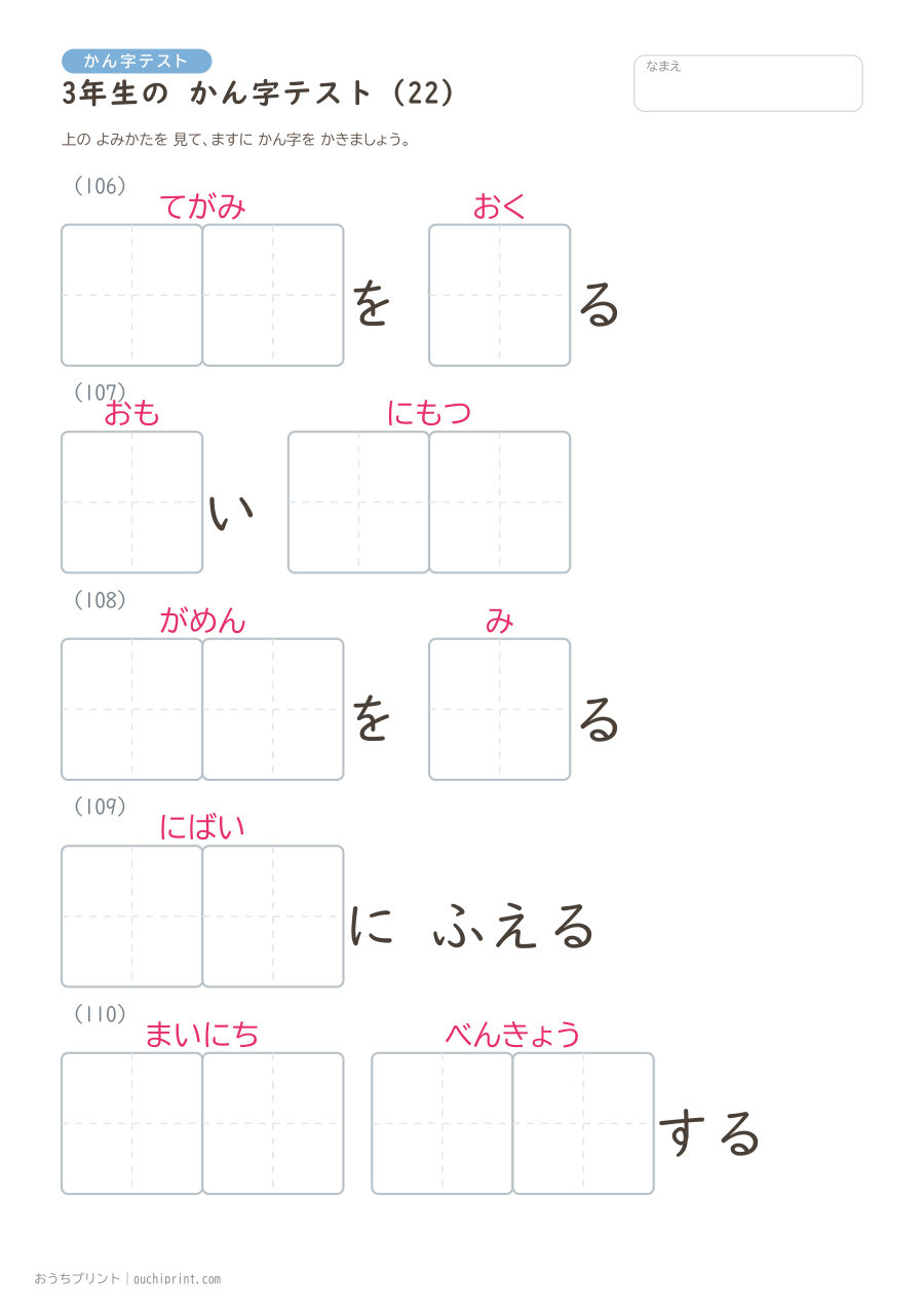 3年生の かん字テスト（400問） 22ページめ