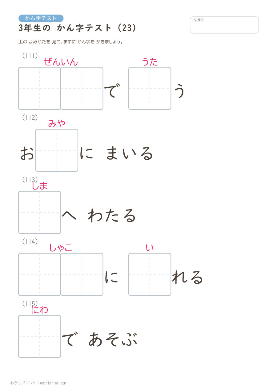 3年生の かん字テスト（400問） 23ページめ