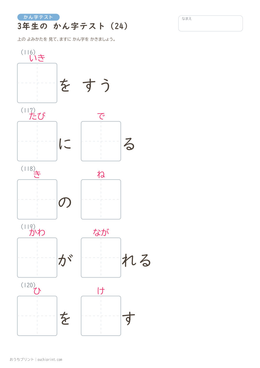 3年生の かん字テスト（400問） 24ページめ