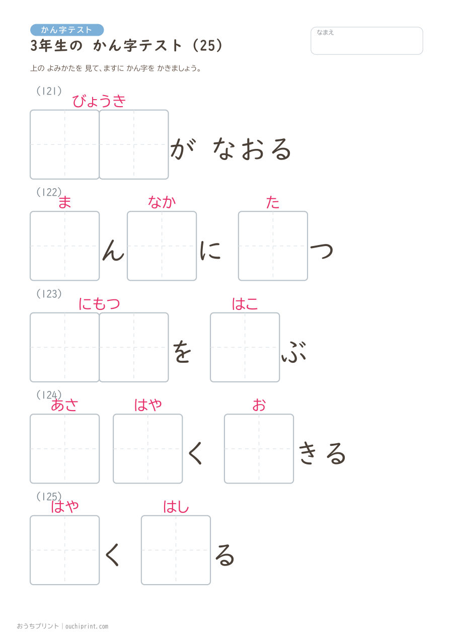 3年生の かん字テスト(400問) 25ページめ