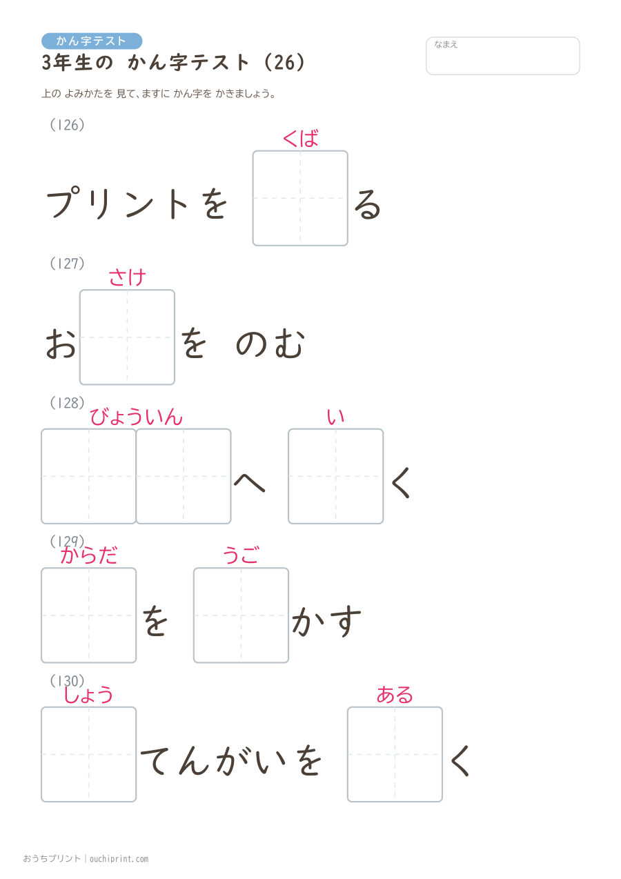 3年生の かん字テスト(400問) 26ページめ