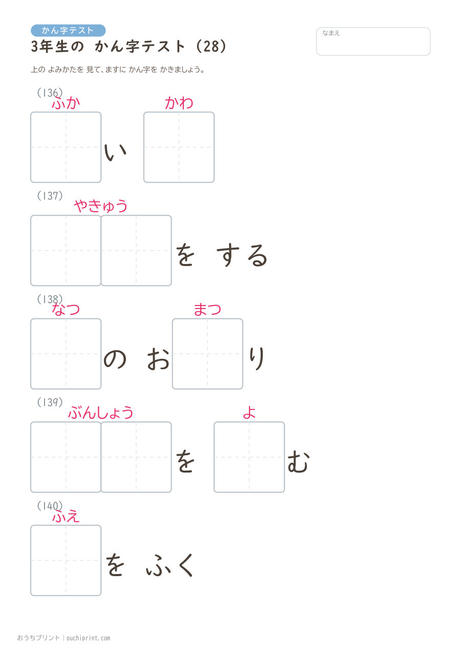 3年生の かん字テスト（400問） 28ページめ