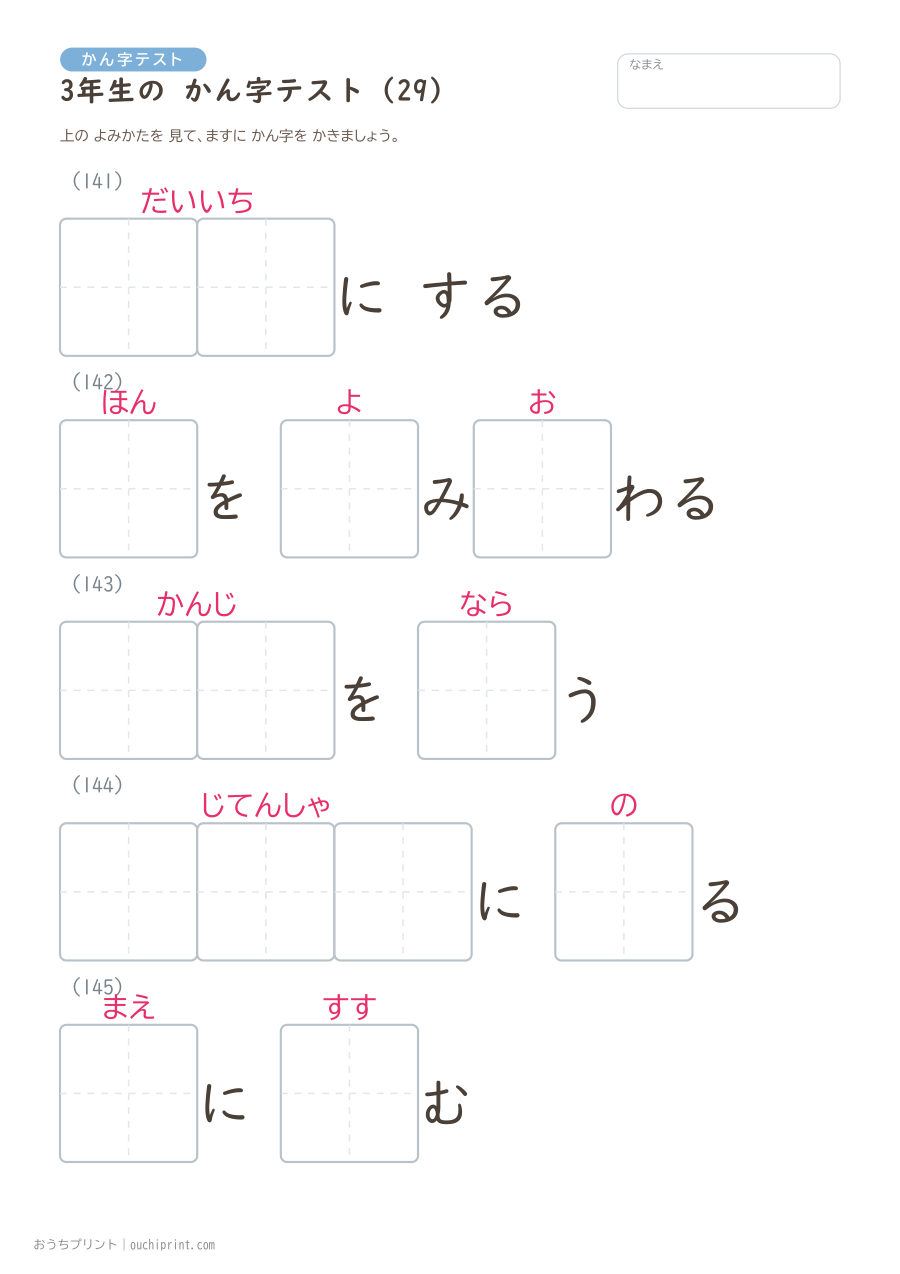 3年生の かん字テスト（400問） 29ページめ