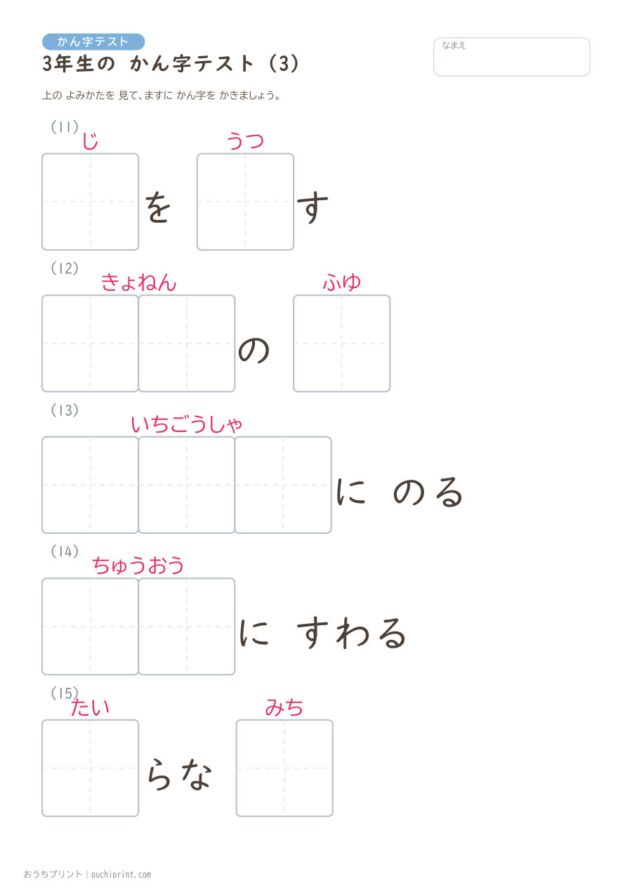 3年生の かん字テスト(400問) 3ページめ