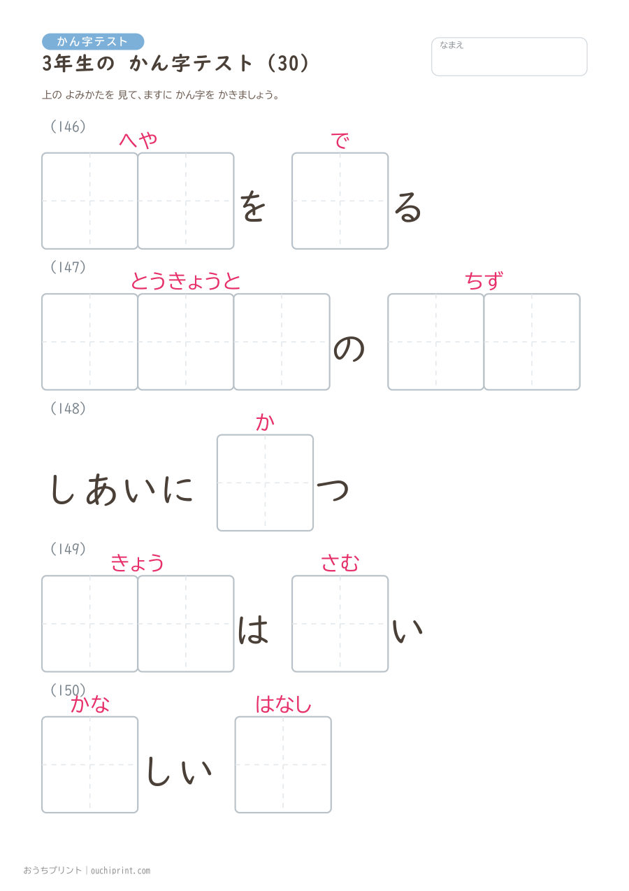 3年生の かん字テスト（400問） 30ページめ