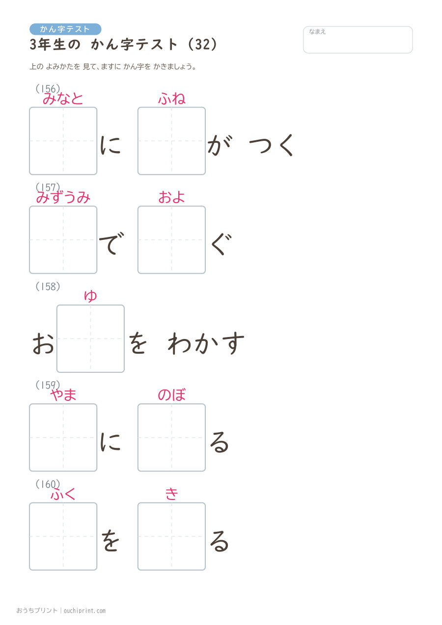 3年生の かん字テスト（400問） 32ページめ