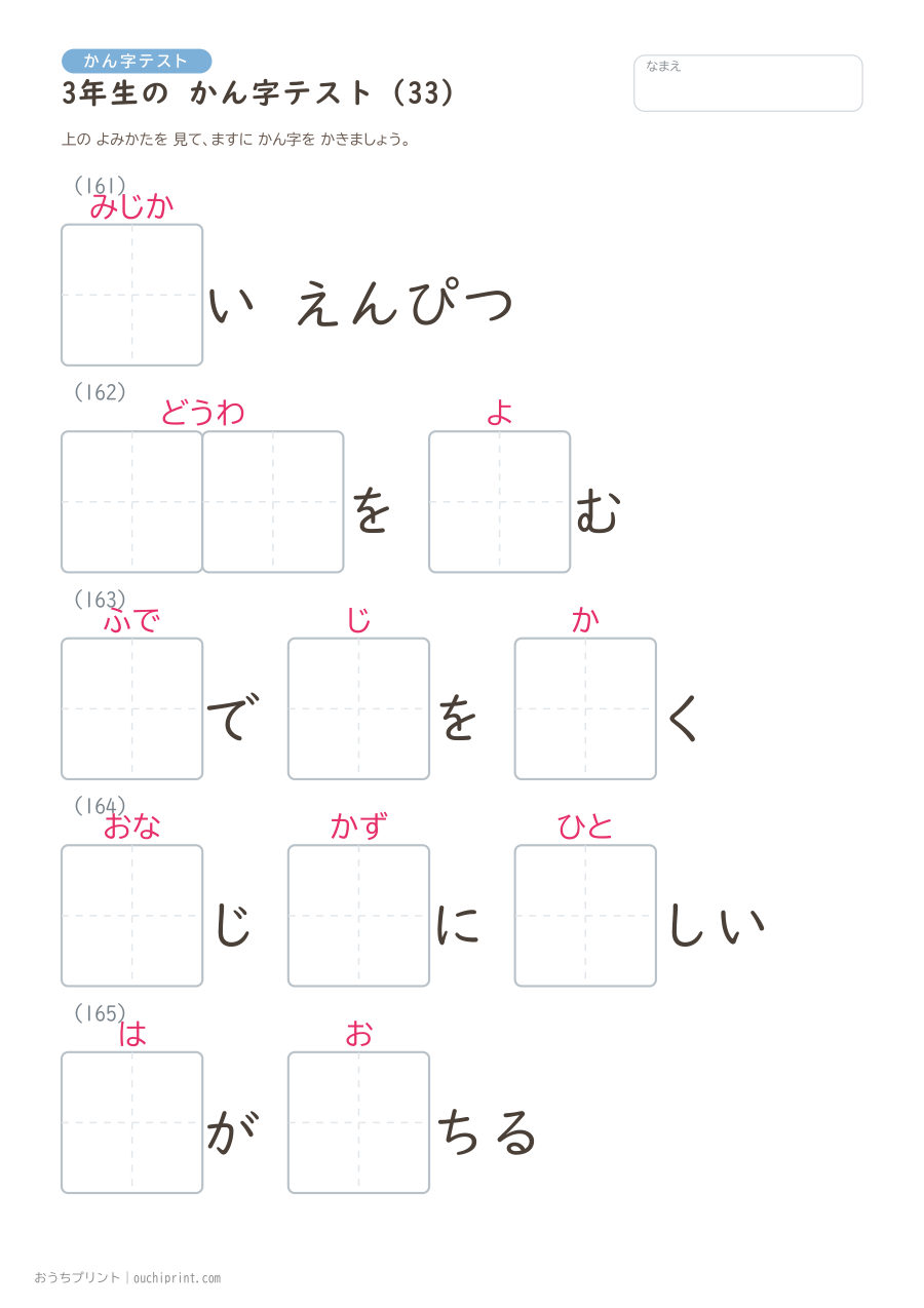 3年生の かん字テスト（400問） 33ページめ