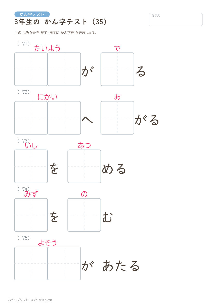 3年生の かん字テスト（400問） 35ページめ