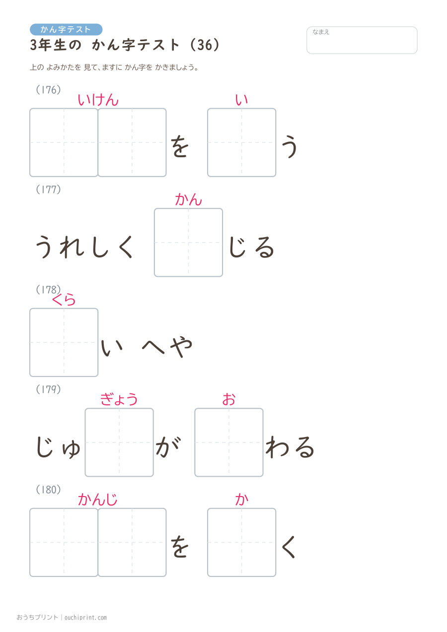 3年生の かん字テスト（400問） 36ページめ