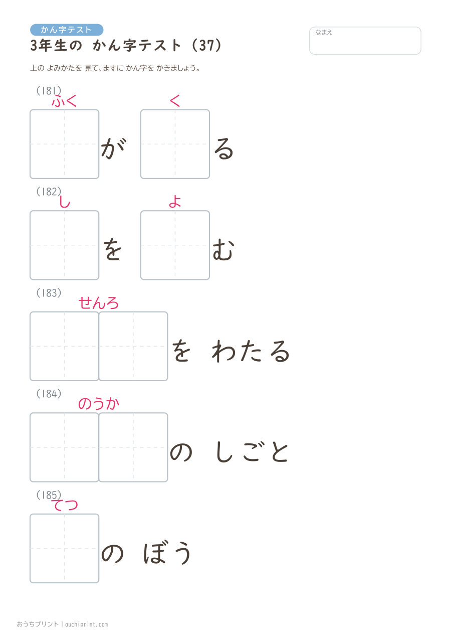 3年生の かん字テスト(400問) 37ページめ