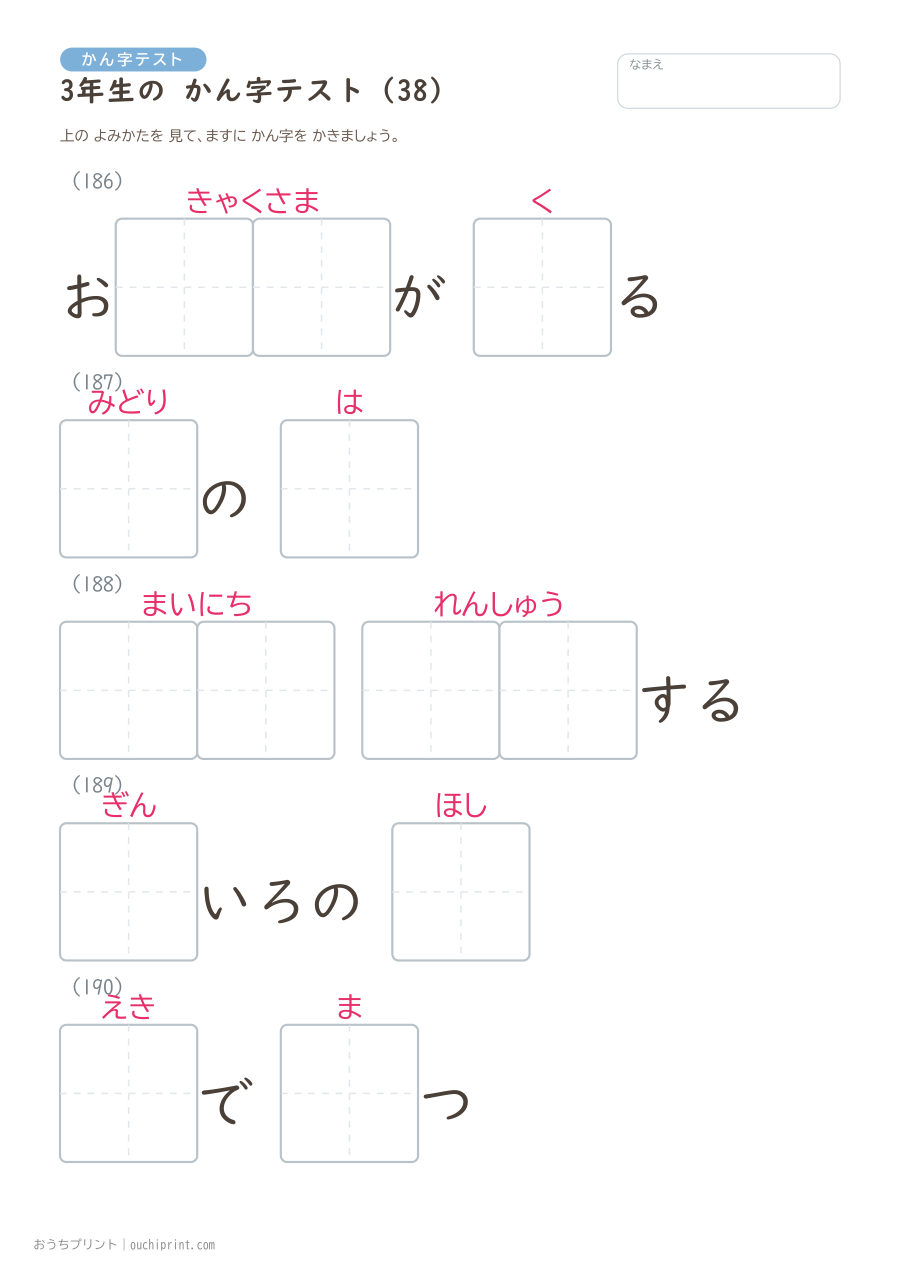 3年生の かん字テスト(400問) 38ページめ