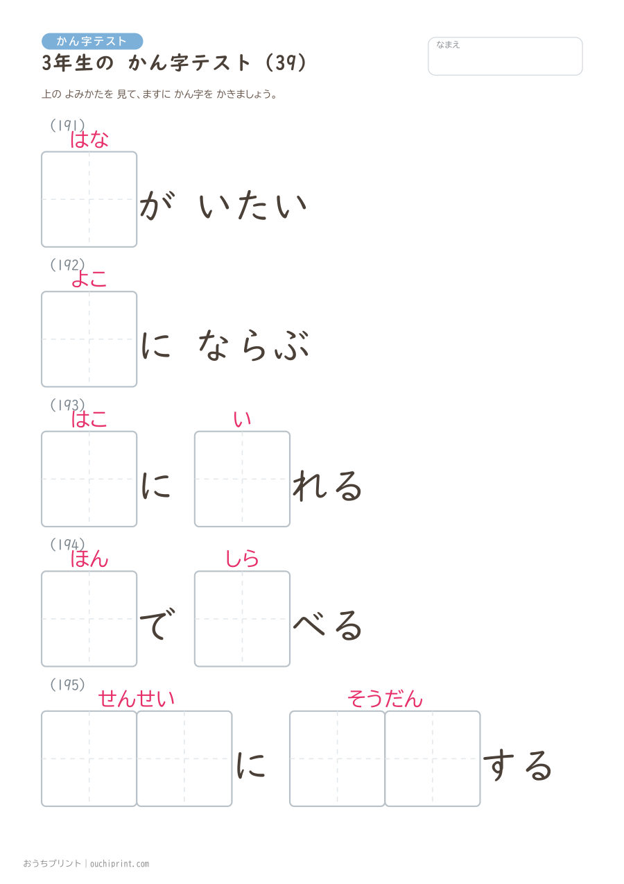 3年生の かん字テスト(400問) 39ページめ