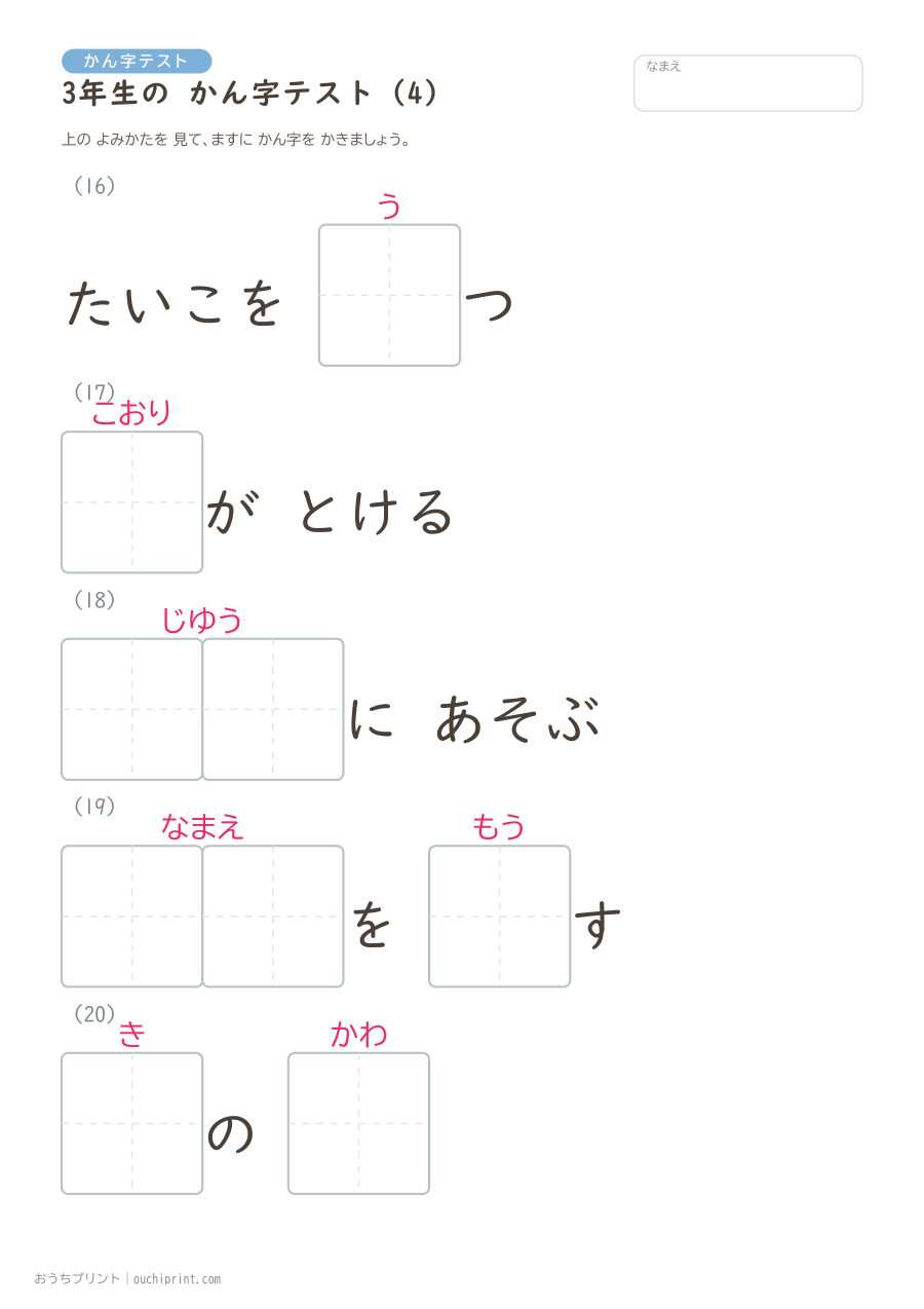 3年生の かん字テスト(400問) 4ページめ
