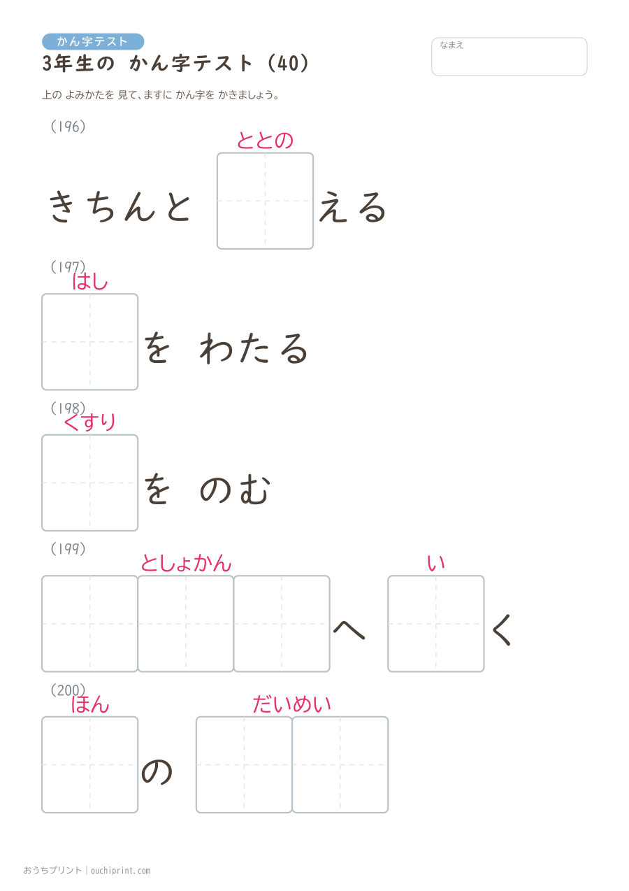 3年生の かん字テスト（400問） 40ページめ