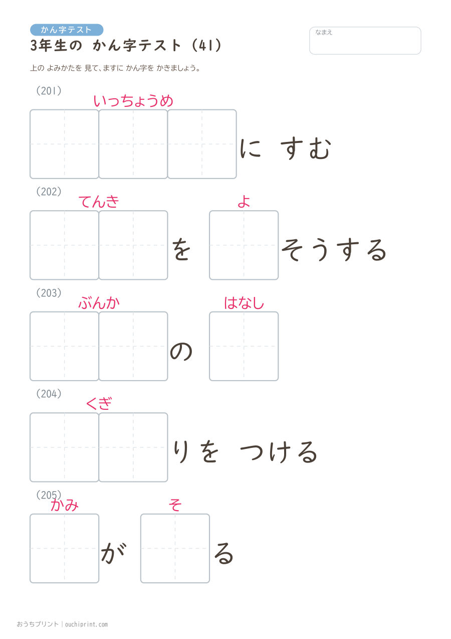 3年生の かん字テスト（400問） 41ページめ