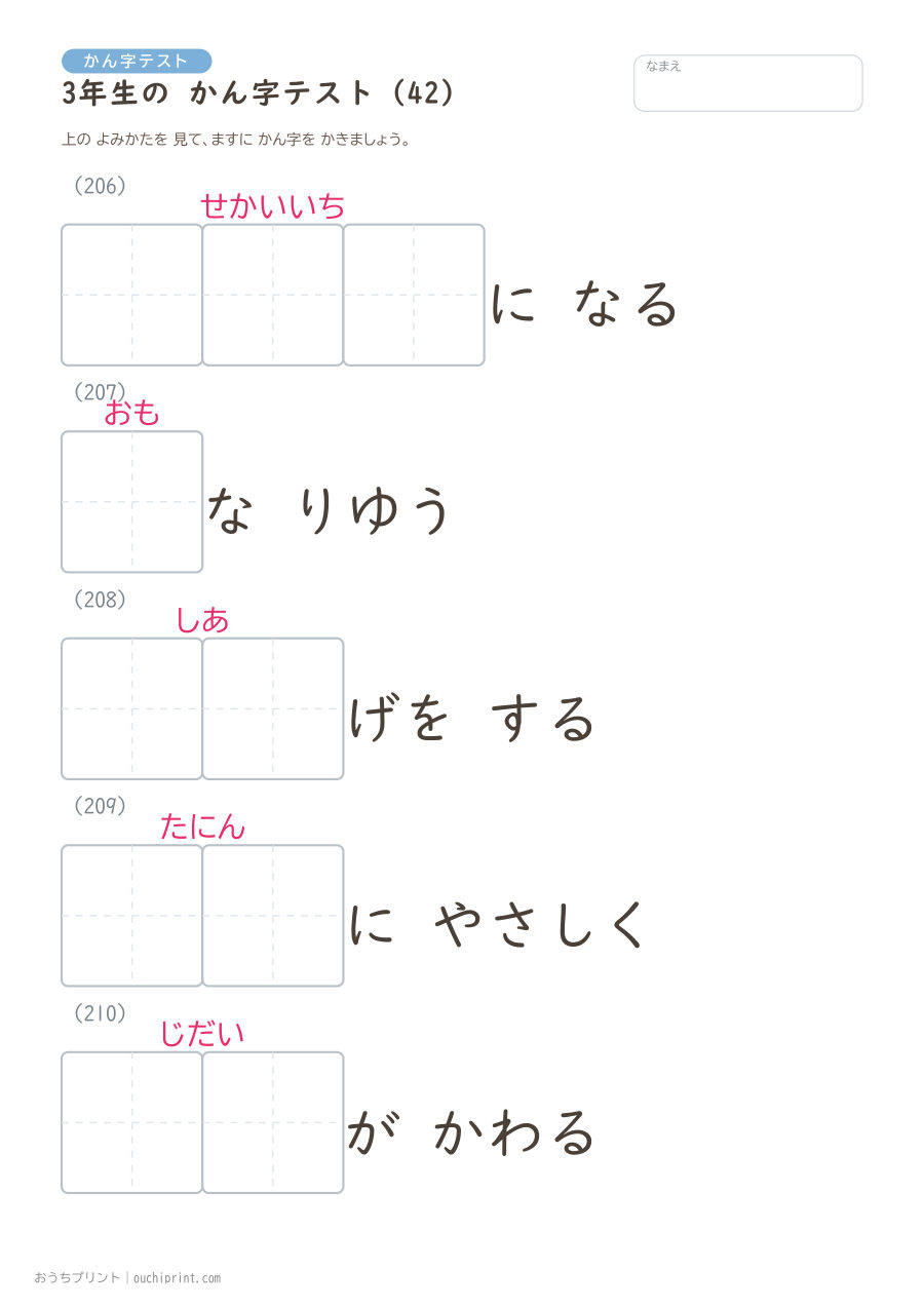 3年生の かん字テスト（400問） 42ページめ