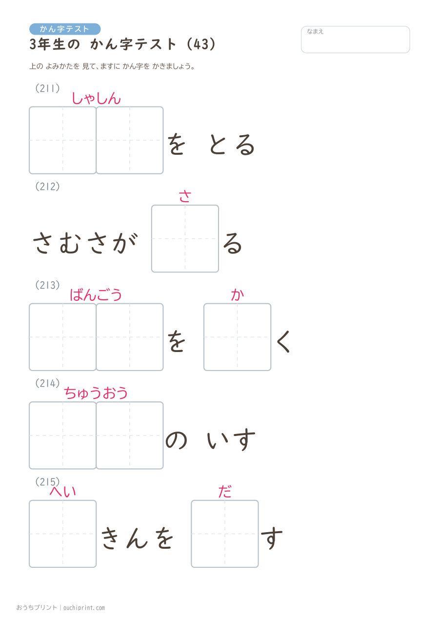 3年生の かん字テスト(400問) 43ページめ