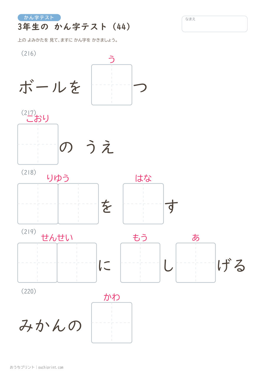 3年生の かん字テスト(400問) 44ページめ