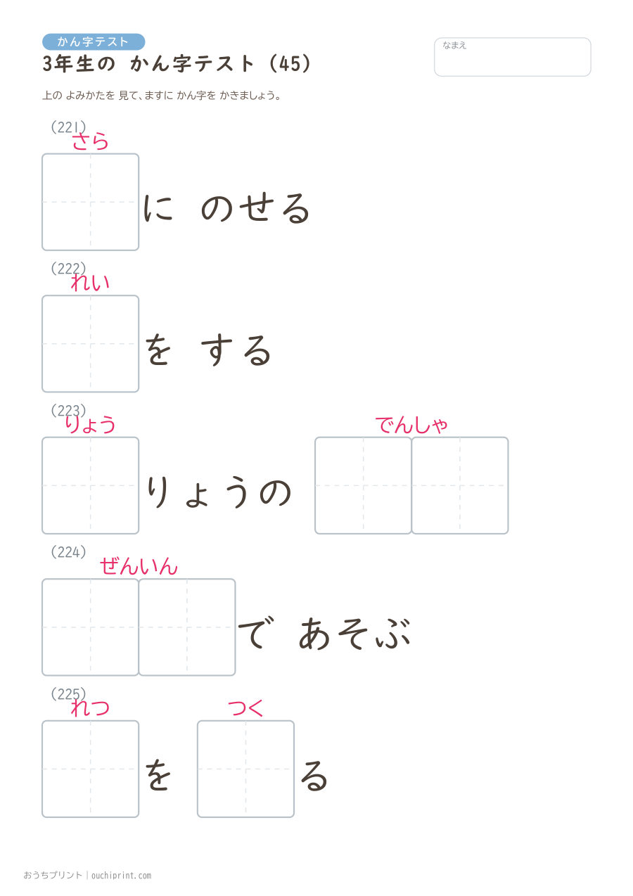 3年生の かん字テスト(400問) 45ページめ