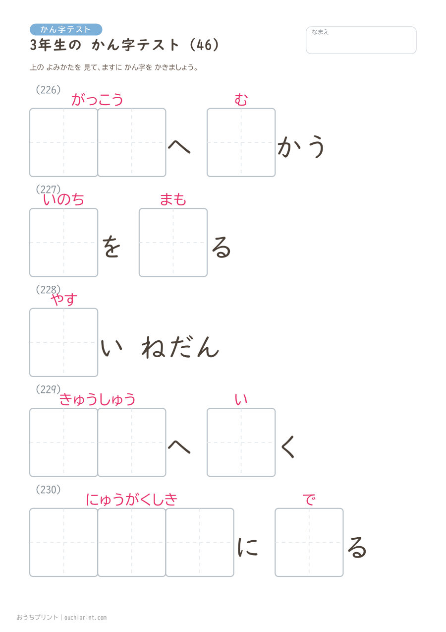 3年生の かん字テスト(400問) 46ページめ