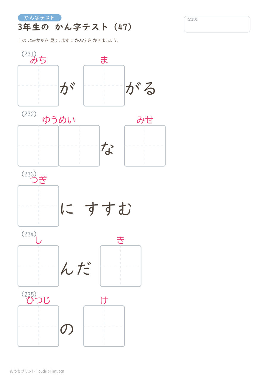 3年生の かん字テスト（400問） 47ページめ