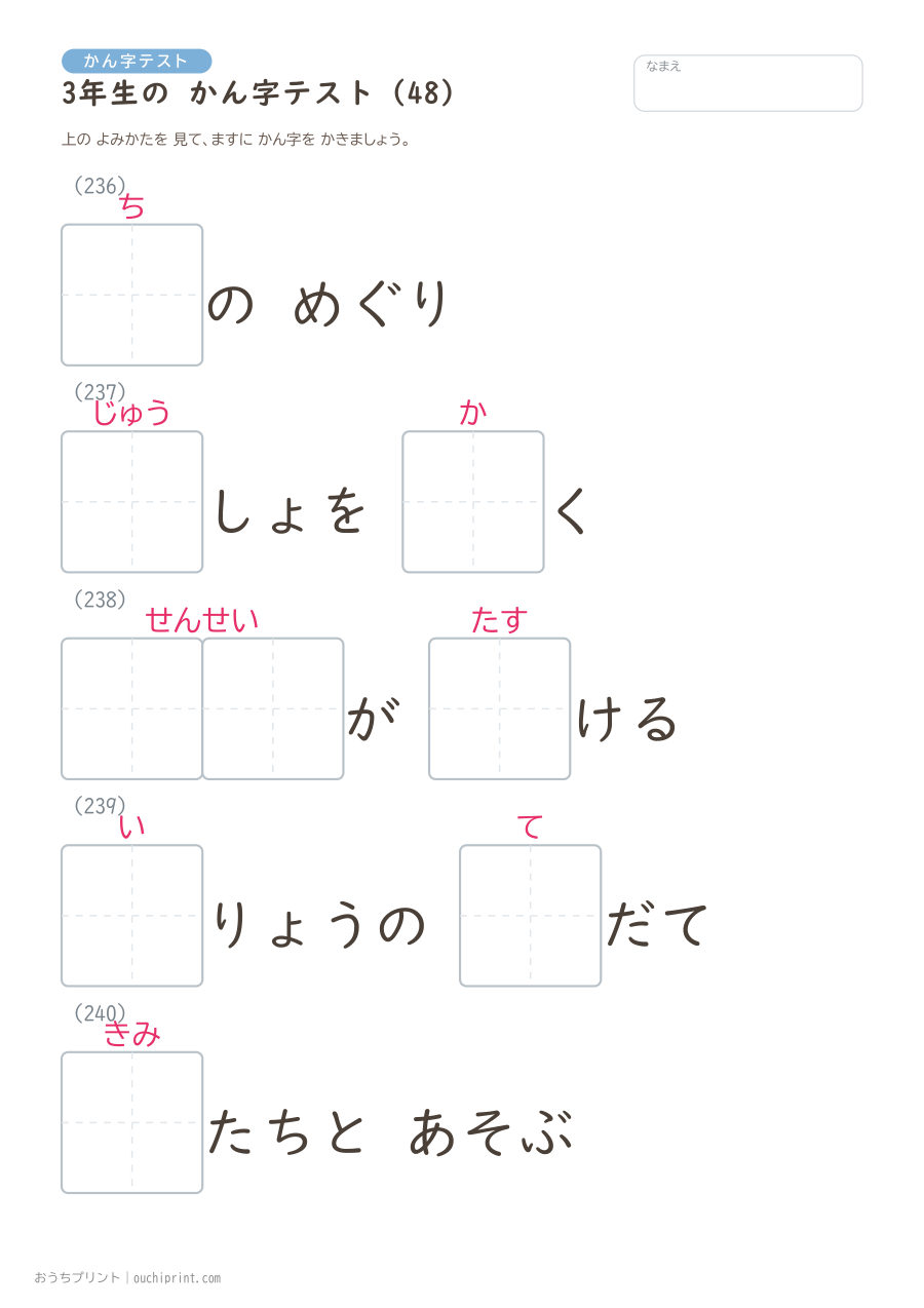 3年生の かん字テスト(400問) 48ページめ