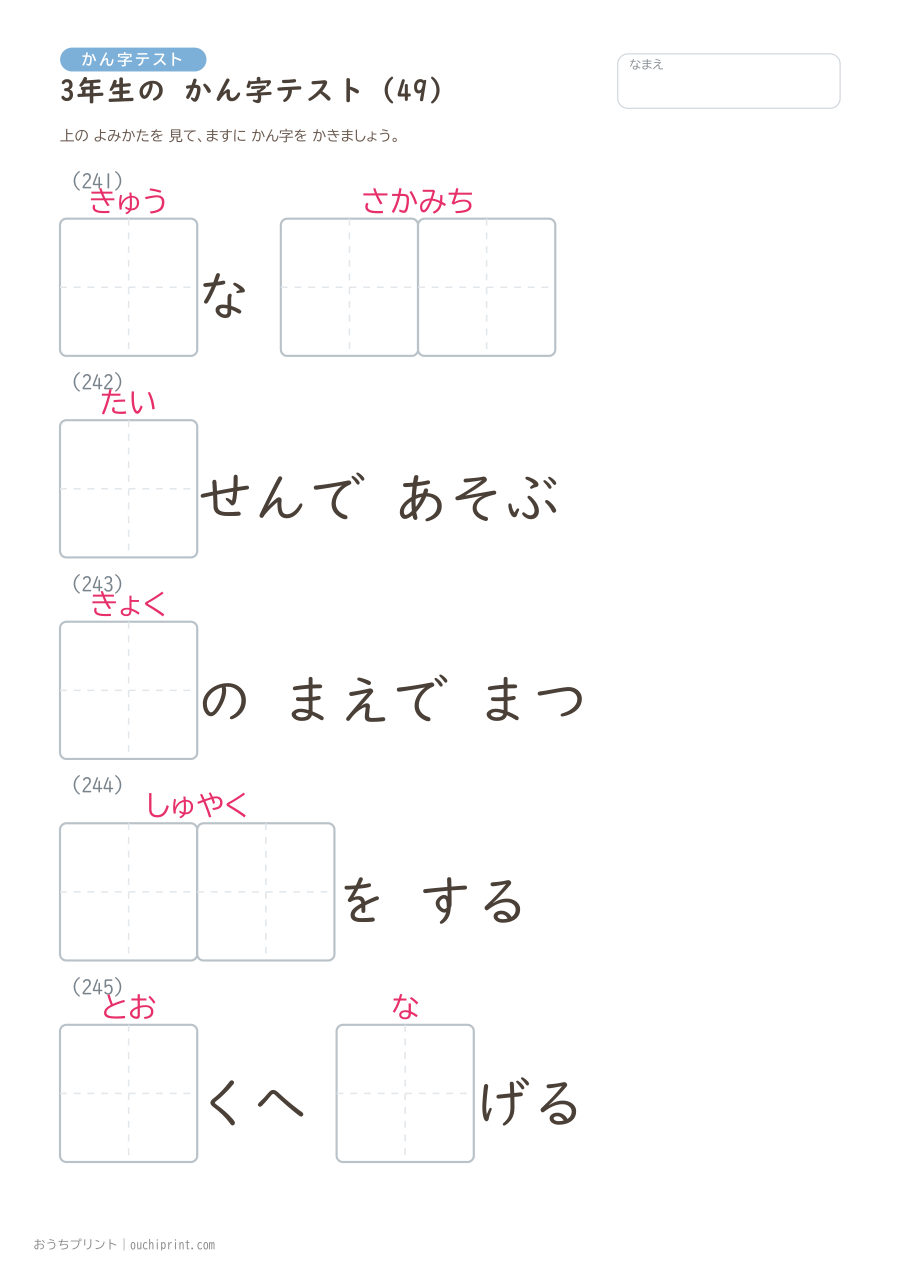 3年生の かん字テスト(400問) 49ページめ