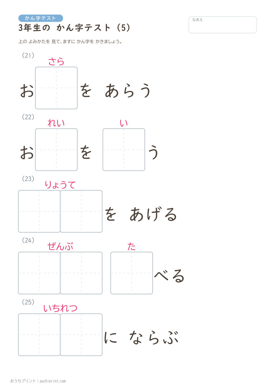 3年生の かん字テスト(400問) 5ページめ