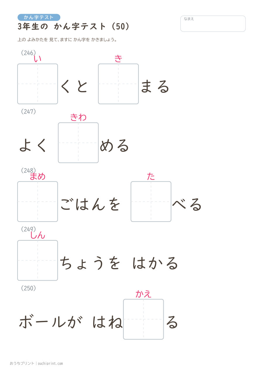 3年生の かん字テスト(400問) 50ページめ