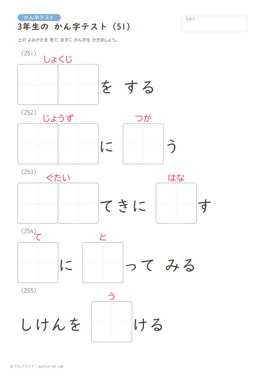 3年生の かん字テスト（400問） 51ページめ
