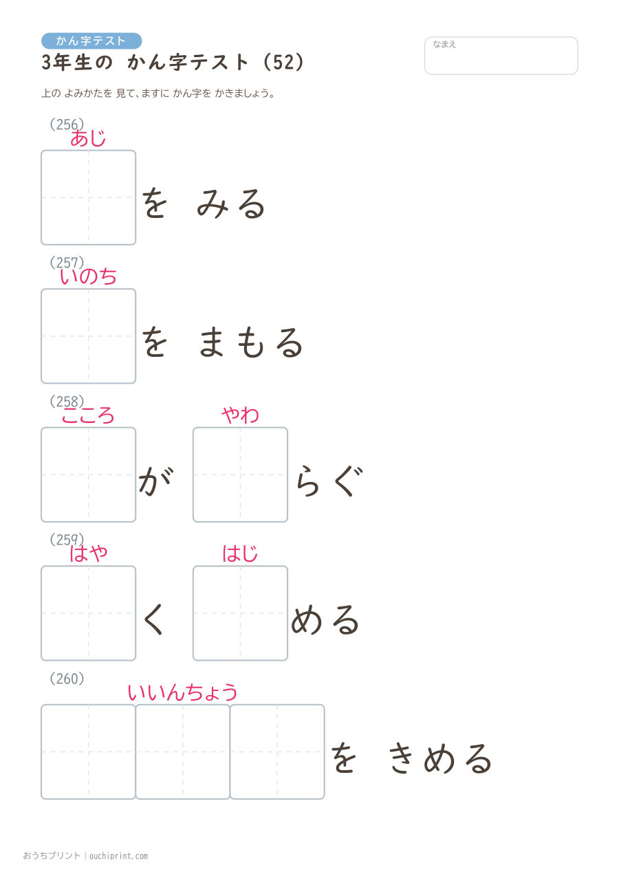 3年生の かん字テスト(400問) 52ページめ