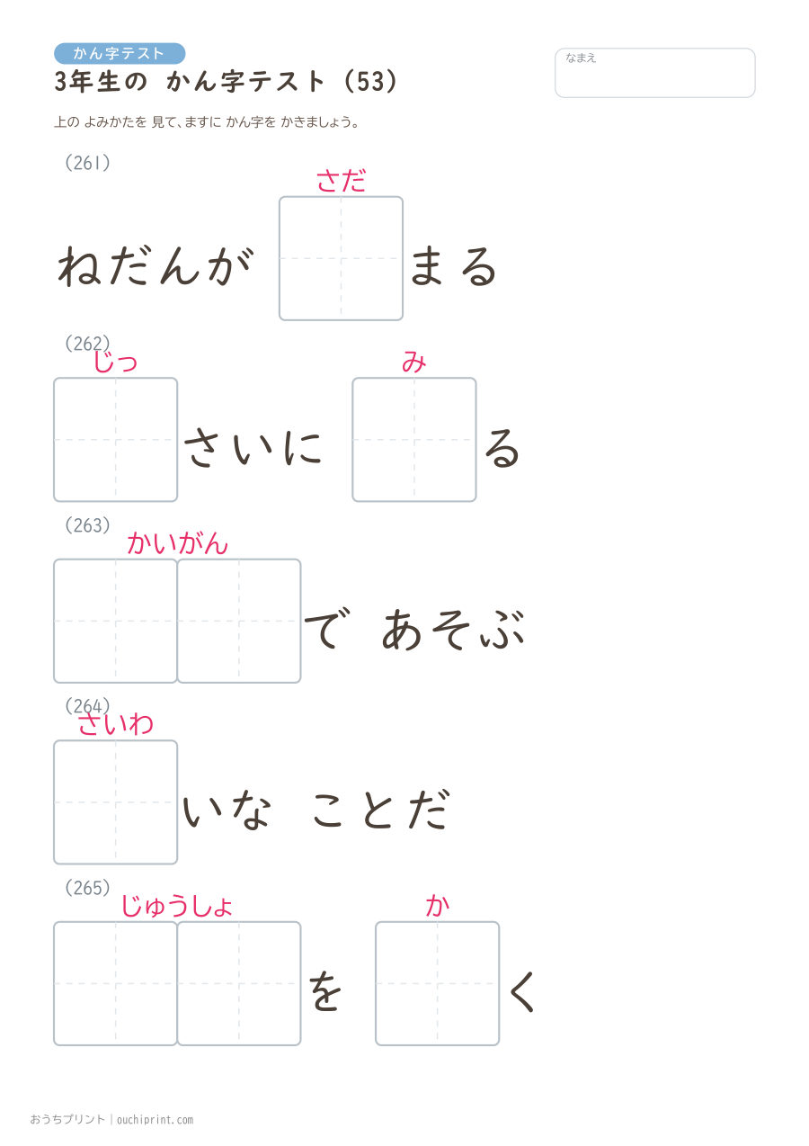 3年生の かん字テスト（400問） 53ページめ