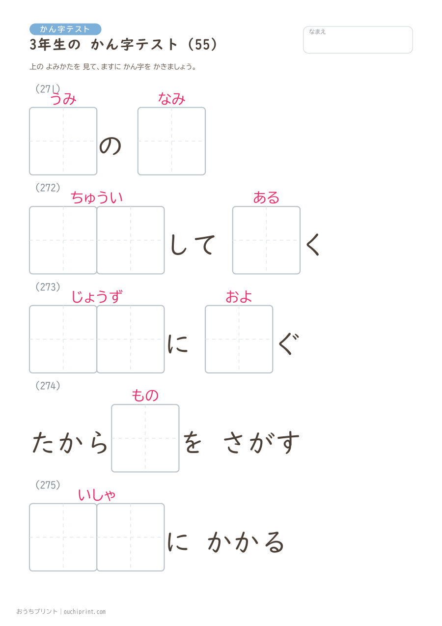 3年生の かん字テスト(400問) 55ページめ