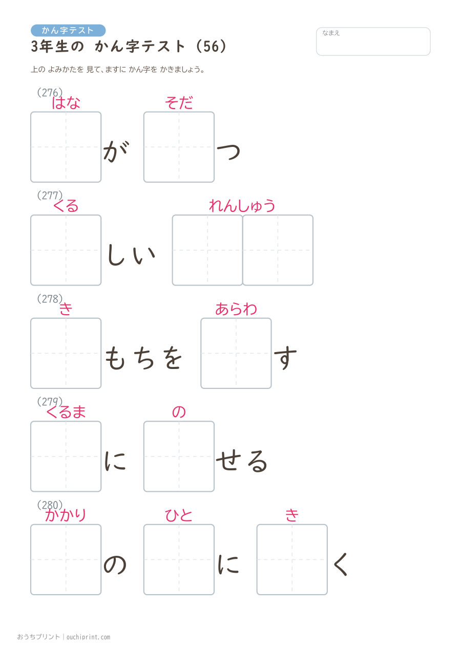 3年生の かん字テスト（400問） 56ページめ