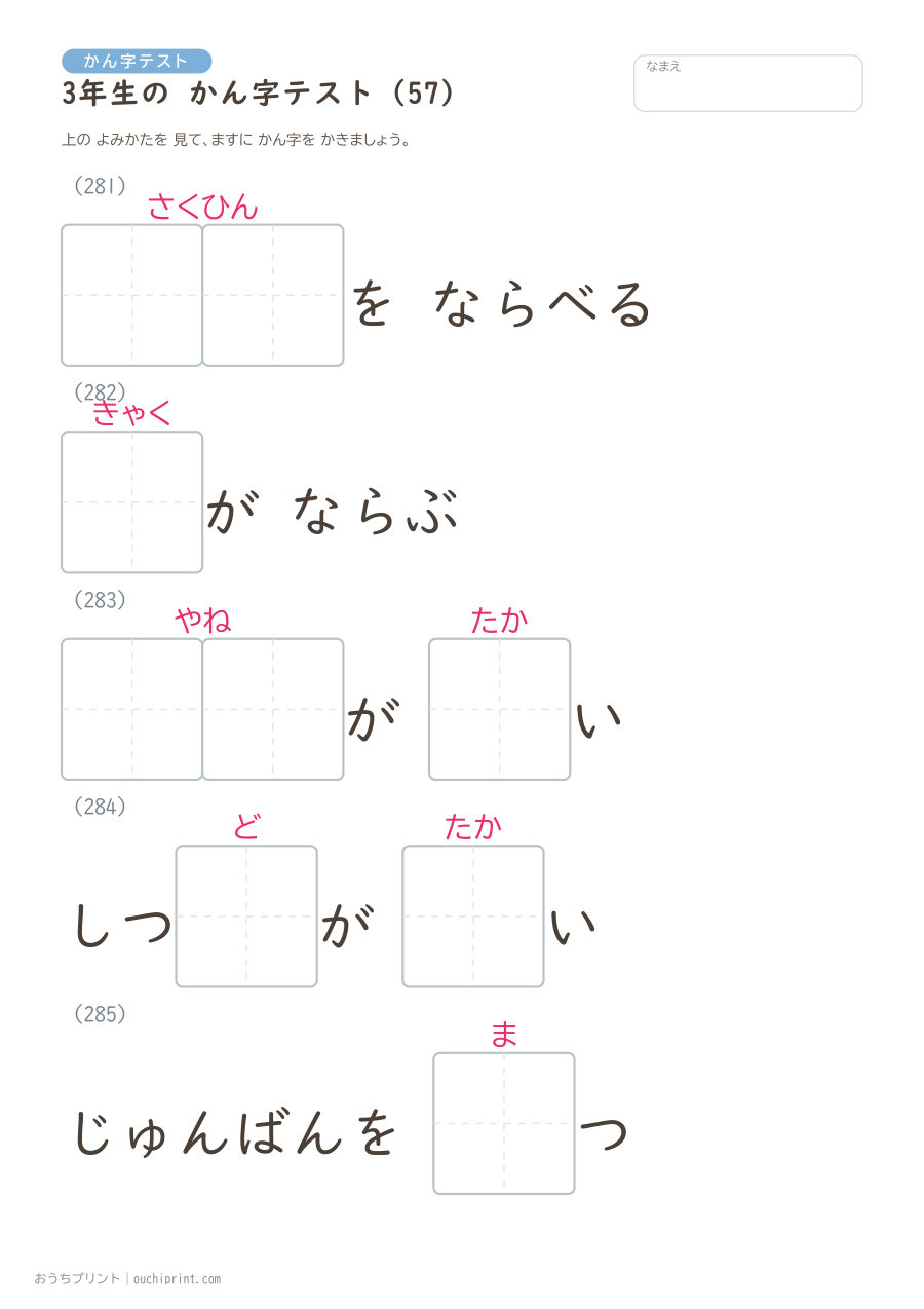3年生の かん字テスト(400問) 57ページめ