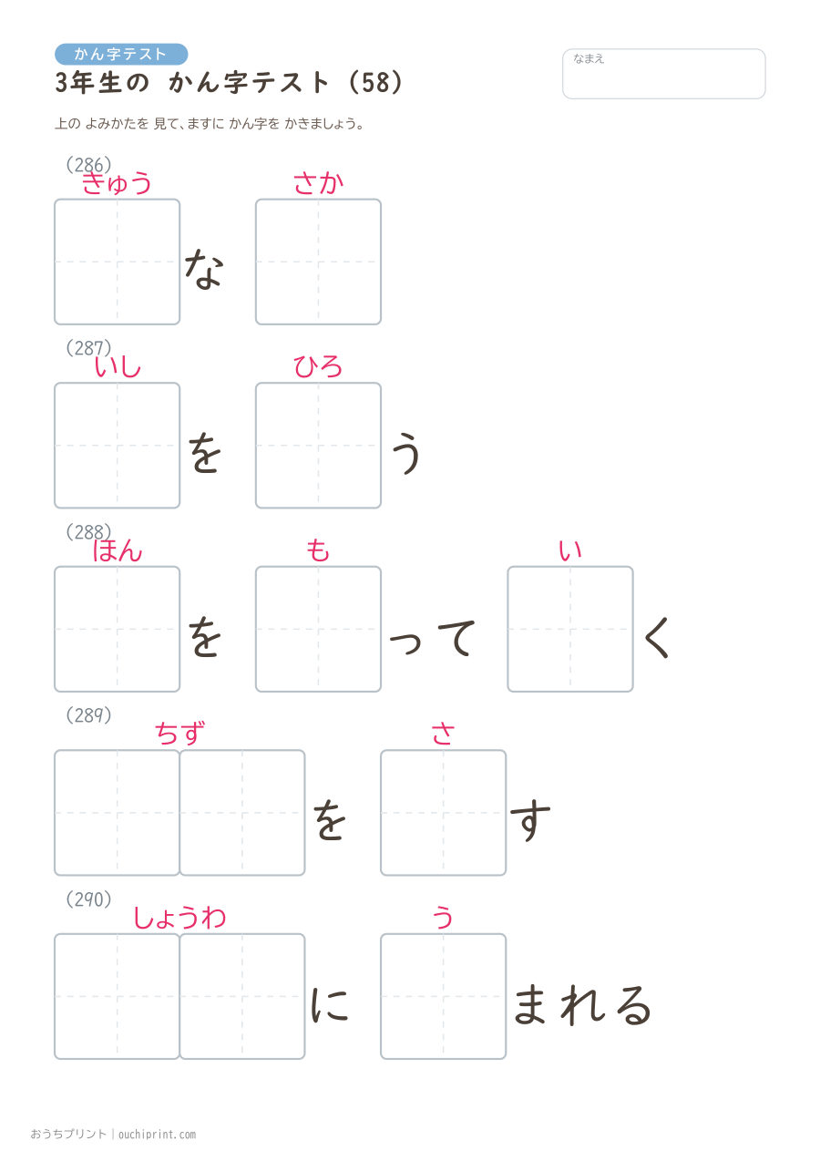 3年生の かん字テスト(400問) 58ページめ