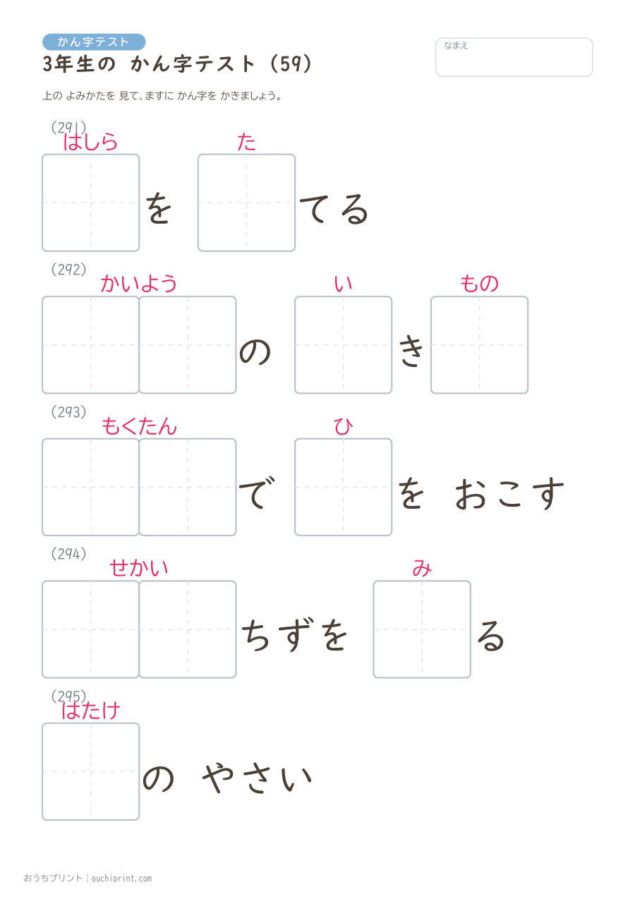 3年生の かん字テスト(400問) 59ページめ