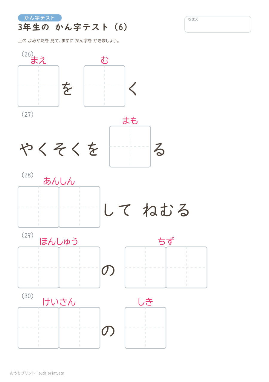 3年生の かん字テスト（400問） 6ページめ