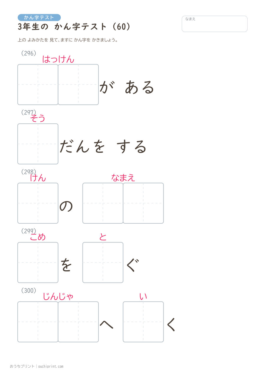 3年生の かん字テスト(400問) 60ページめ