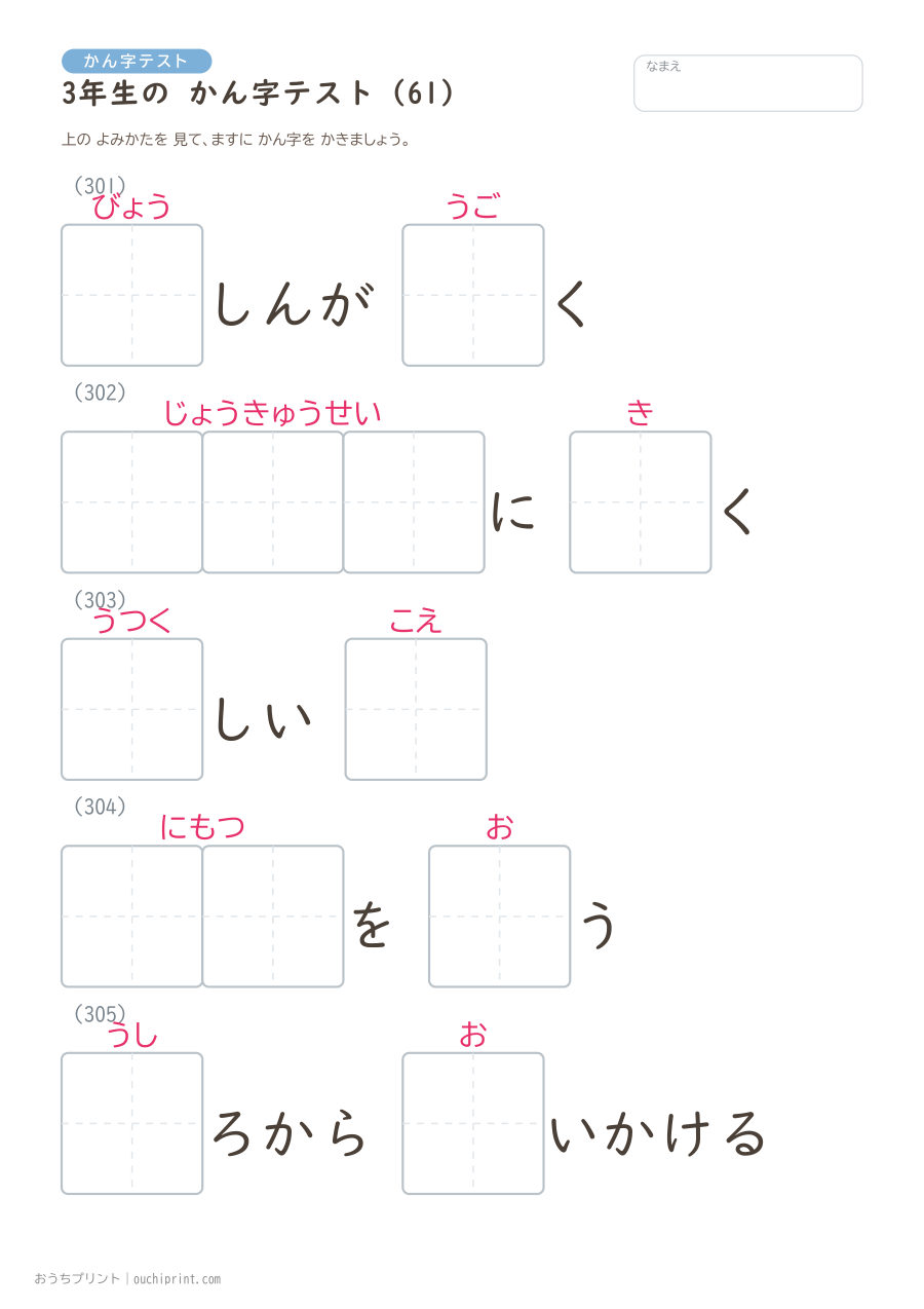 3年生の かん字テスト(400問) 61ページめ