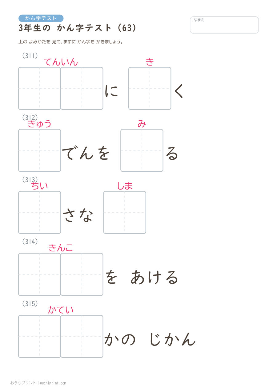 3年生の かん字テスト(400問) 63ページめ