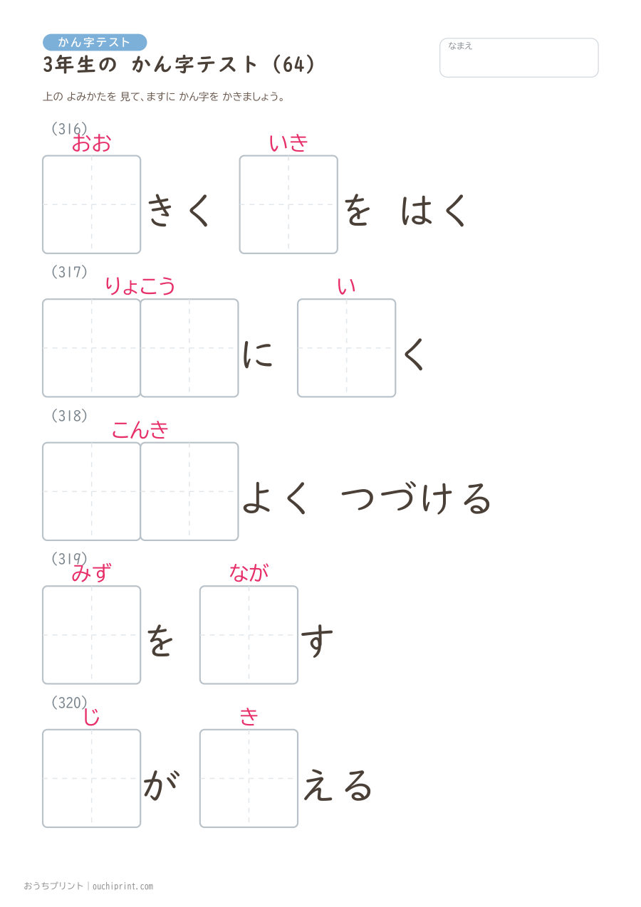 3年生の かん字テスト（400問） 64ページめ