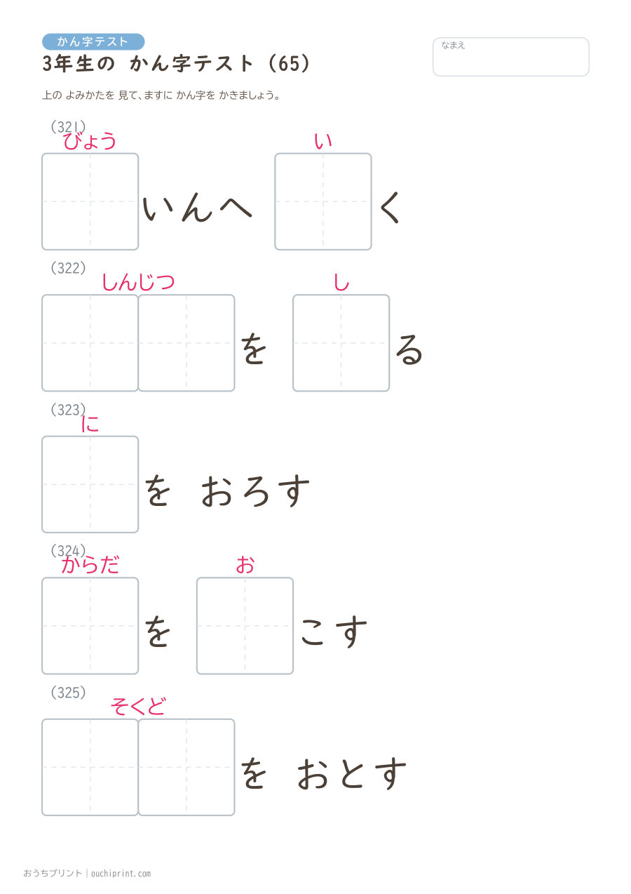 3年生の かん字テスト(400問) 65ページめ