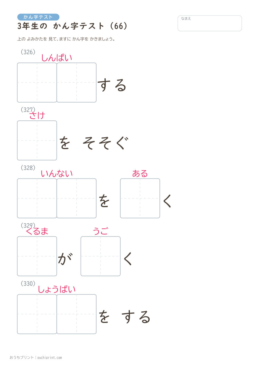 3年生の かん字テスト(400問) 66ページめ