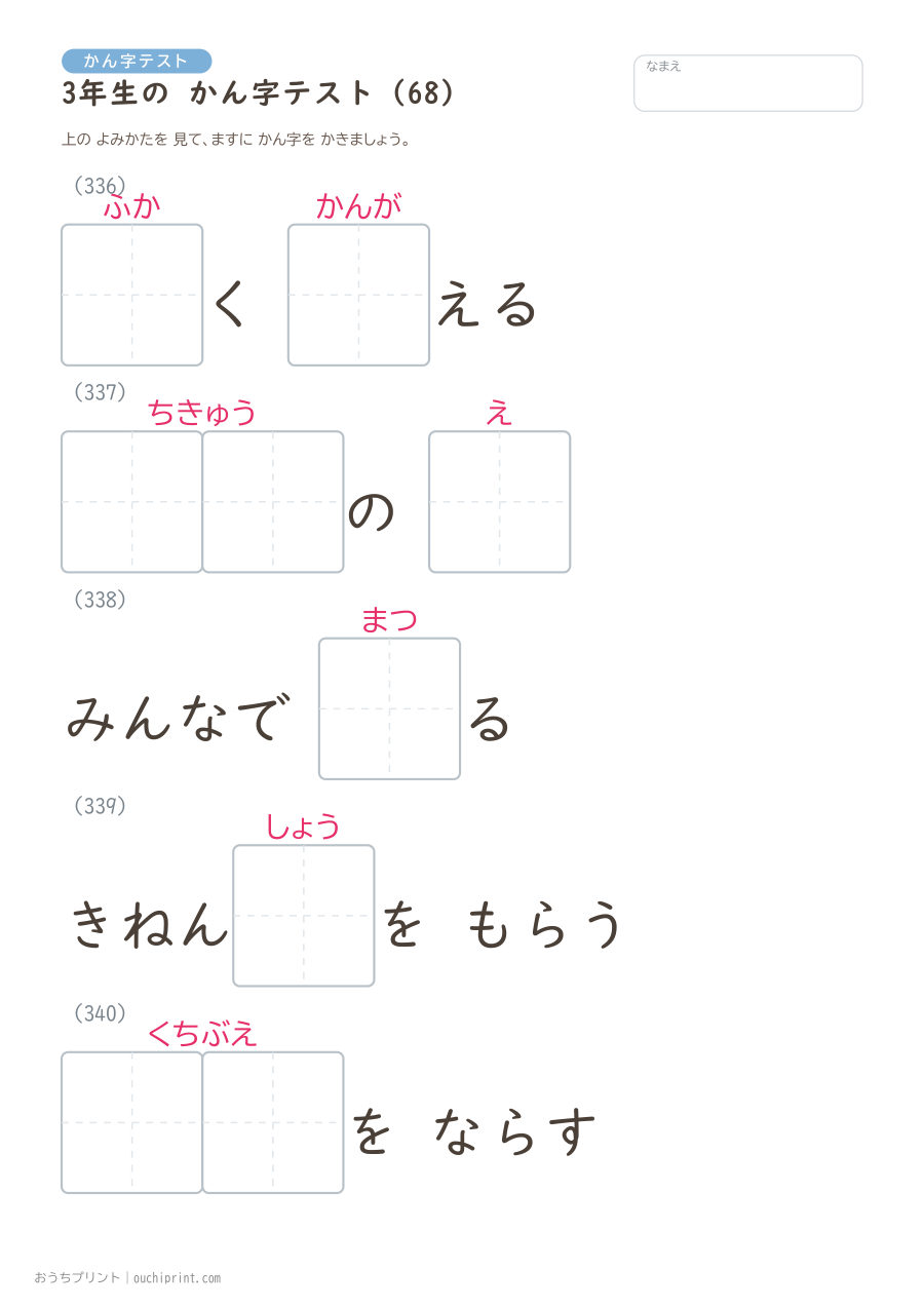 3年生の かん字テスト(400問) 68ページめ