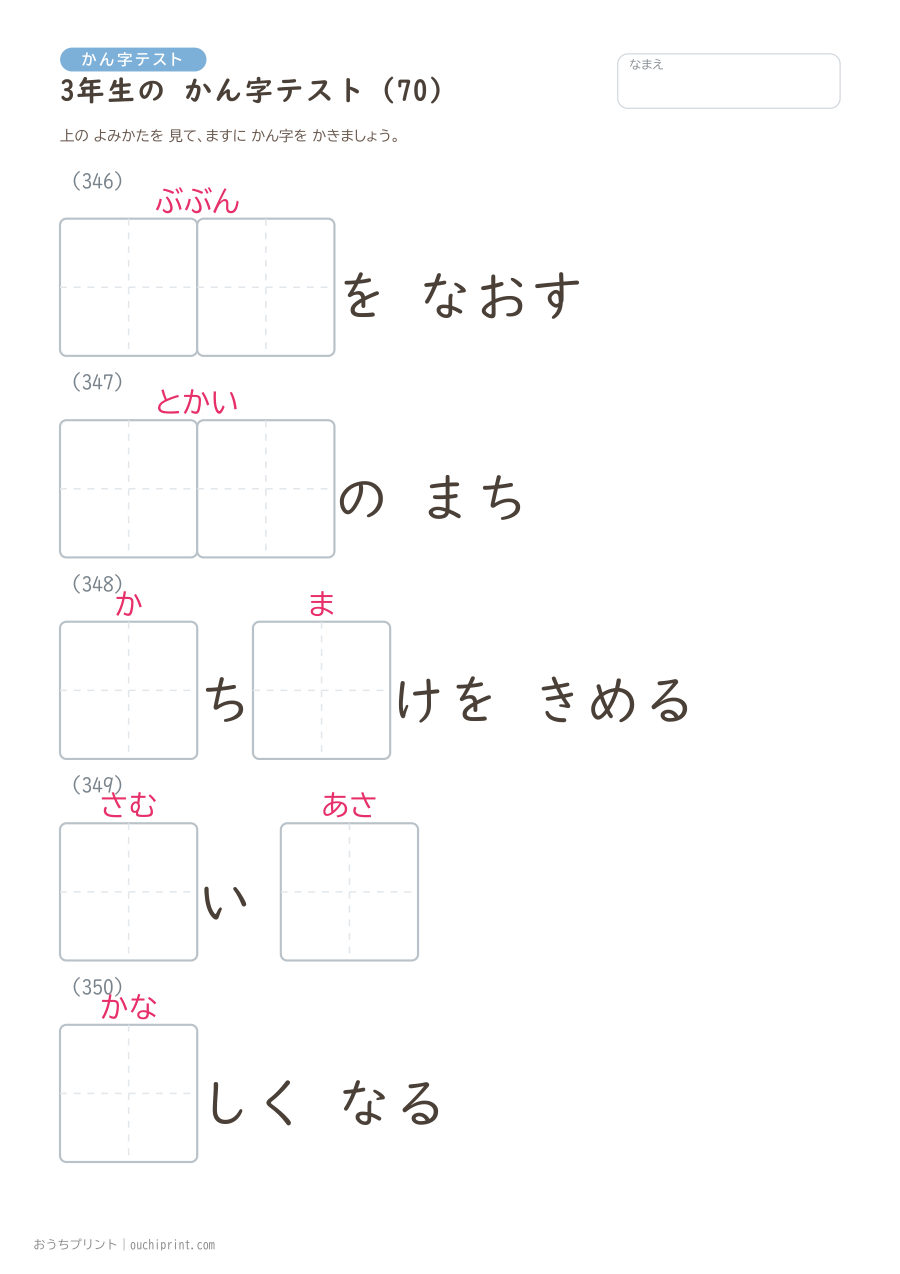 3年生の かん字テスト(400問) 70ページめ