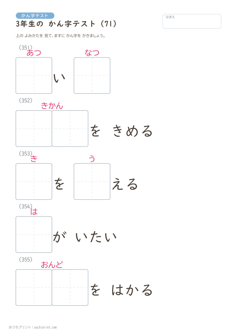 3年生の かん字テスト（400問） 71ページめ