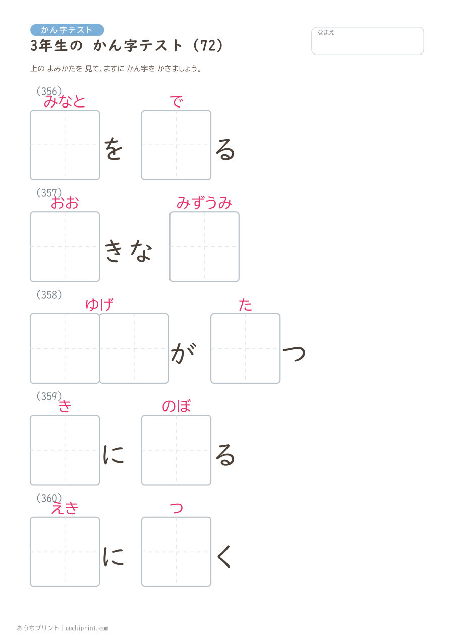 3年生の かん字テスト(400問) 72ページめ