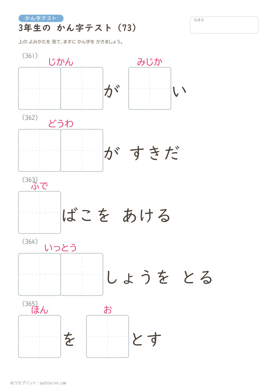3年生の かん字テスト(400問) 73ページめ